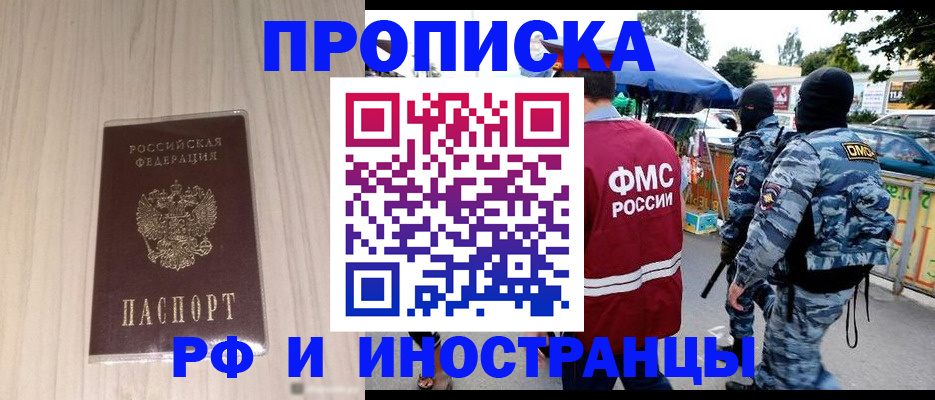 временная регистрация для школы в Туле