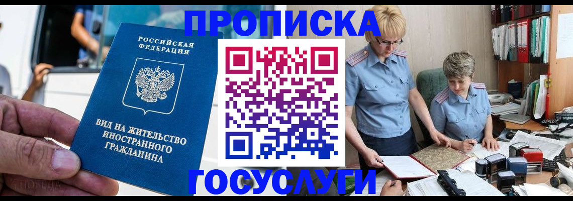 временная регистрация в Туле